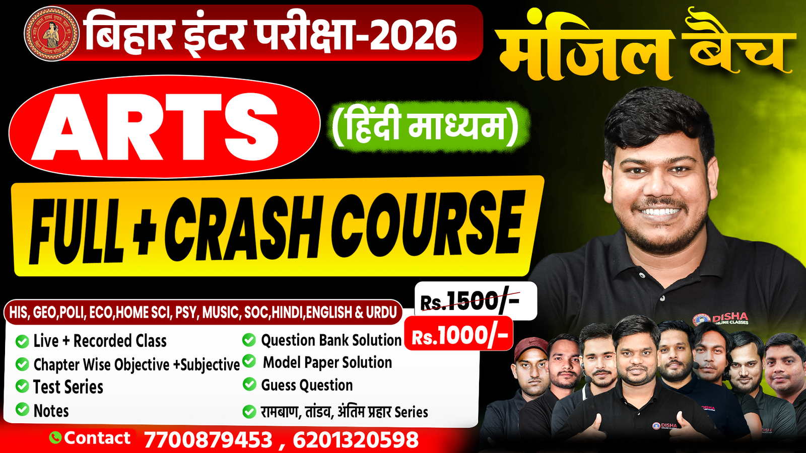 12th Arts मंजिल (Full बैच 2025-26)